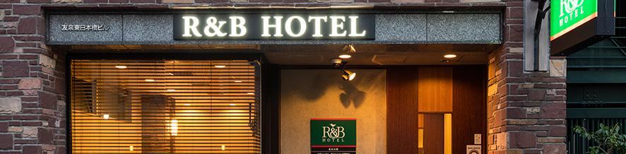 Washington R&B Hotel Higashi Nihonbashi Tokió Kültér fotó